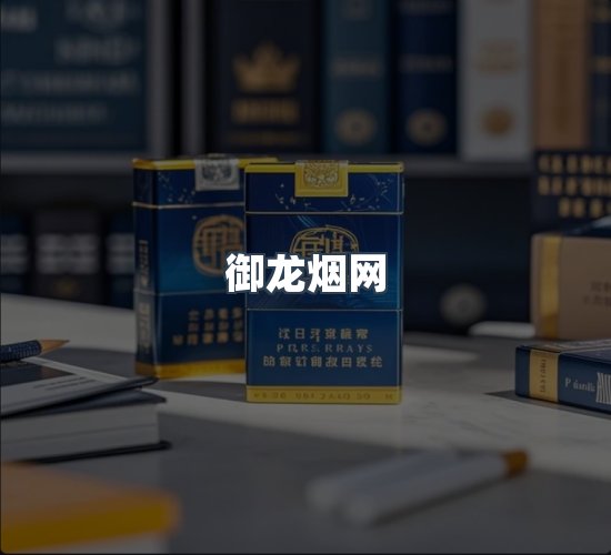 关于御龙烟网